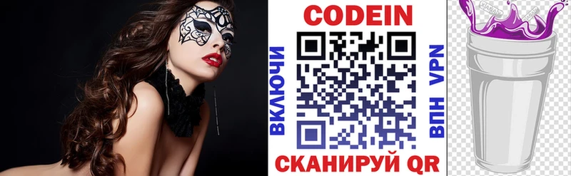 Codein Purple Drank  Голицыно 